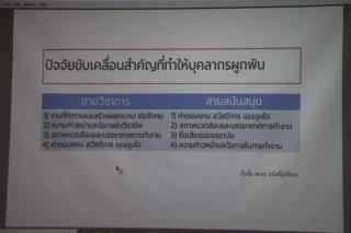 28. กิจกรรมการอบรมให้ความรู้การดำเนินงานให้บรรลุตัวชี้วัด และการดำเนินงานประกันคุณภาพการศึกษาตามเกณฑ์ EdPEx